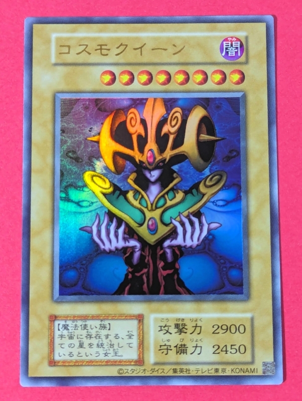 ARS10+ コスモクイーン　遊戯王　初期　 ウルトラ　鑑定書付き Yahoo!オークション -「コスモクイーン」の落札相場・落札価格