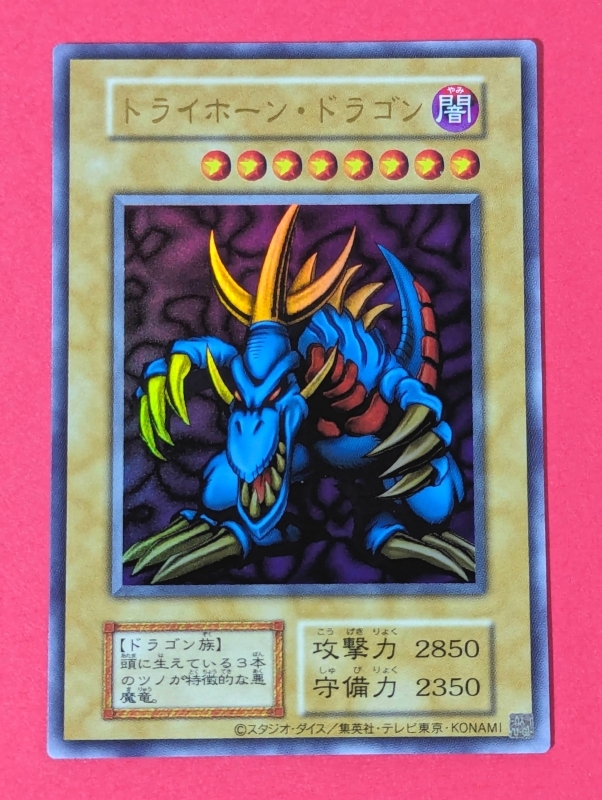 2025年最新】Yahoo!オークション -トライホーンドラゴンの中古品