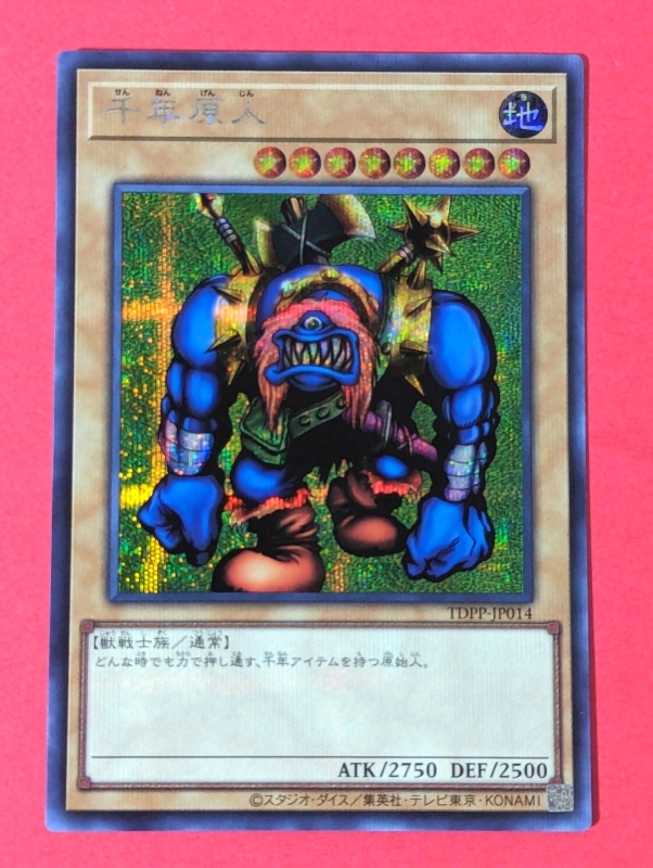 遊戯王 レプリカ スーパーレア 千年原人 - メルカリ