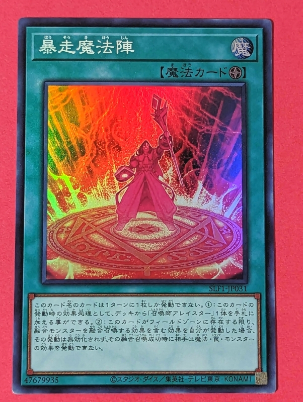 遊戯王　暴走魔法陣　シークレット　3枚セット 遊戯王 暴走魔法陣 シークレット 3枚セット 楽天市場】暴走魔法