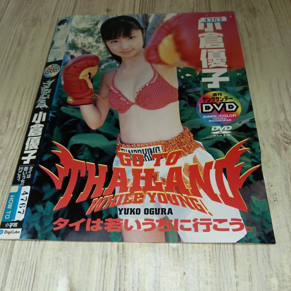 【非売品】小倉優子 ヤングチャンピオン応募者全員サービス　オリジナルDVD 非売品】小倉優子 ヤングチャンピオン応募者全員サービス