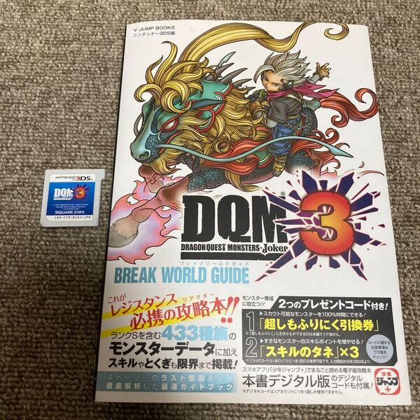 中古 3DSソフト DQM3 ドラゴンクエスト モンスターズ ジョーカー3 ソフト本体のみ 攻略本 セット