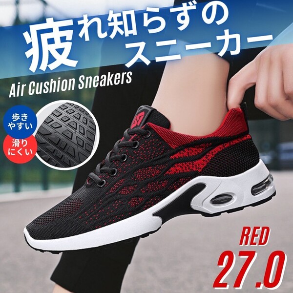 スニーカー メンズ エアクッション 通気性 ランニング ウォーキング 疲れない レッド 27.0