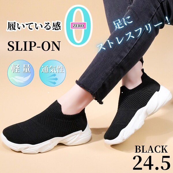 スリッポン レディース スニーカー シューズ ワークシューズ 通気性 歩きやすい ブラック 24.5