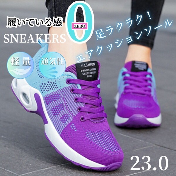 スニーカー レディース エアクッション 通気性 軽量 クッション ウォーキング ランニング 疲れない ブルー/パープル 23.0