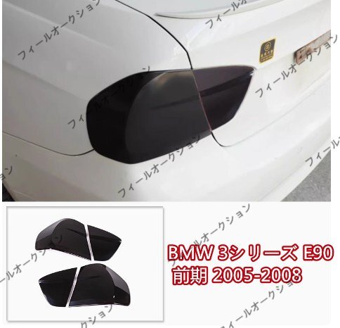 2025年最新】Yahoo!オークション -e90 スモークテールの中古品