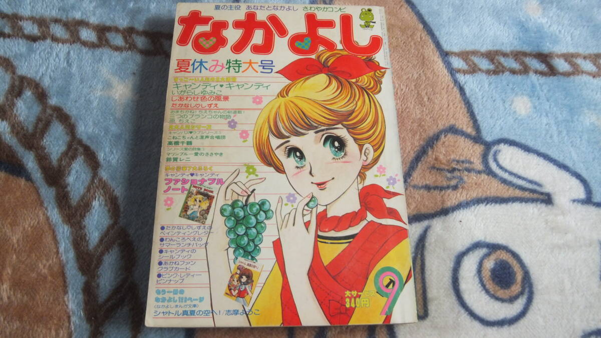 2025年最新】Yahoo!オークション -なかよし 1977(本、雑誌)の