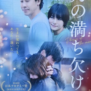 中古DVD 月の満ち欠け