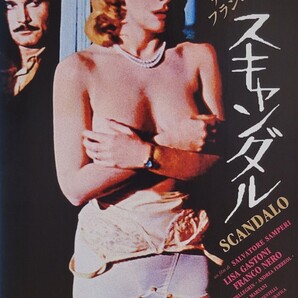 中古DVD スキャンダル