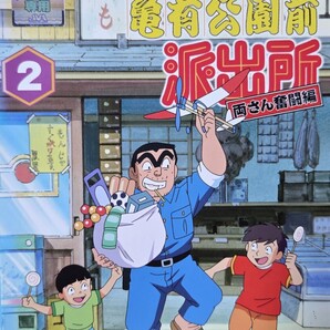 中古DVD こちら葛飾区亀有公園前派出所 両さん奮闘編 2