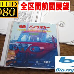 名鉄パノラマカー 7000系 (急行)美合→新鵜沼 前面展望