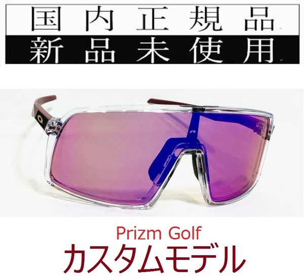 ST20-PG 正規保証書付 新品未使用 国内正規品 オークリー OAKLEY スートロ SUTRO PRIZM GOLF カスタム 自転車 プリズム 野球 OO9406