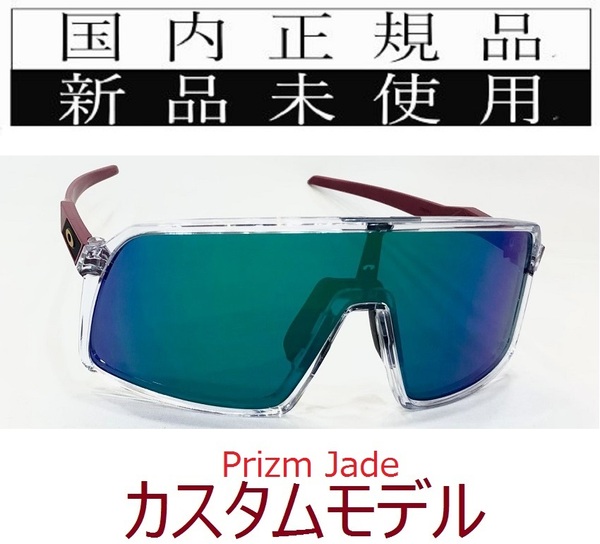ST20-PJA 正規保証書付 新品未使用 国内正規品 オークリー OAKLEY スートロ SUTRO PRIZM カスタム 自転車 プリズム 野球 OO9406