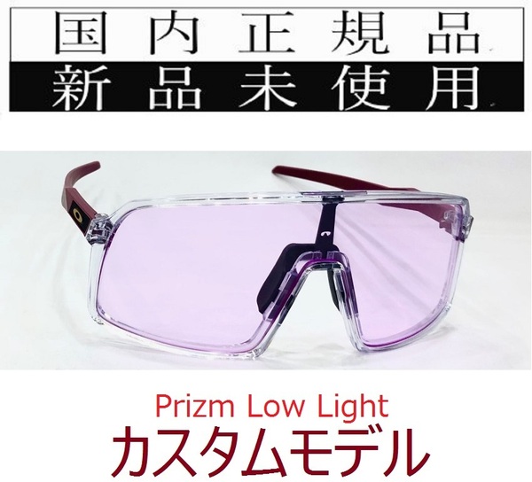 ST20-PLL 正規保証書付 新品未使用 国内正規品 オークリー OAKLEY スートロ SUTRO PRIZM カスタム 自転車 プリズム 野球 OO9406