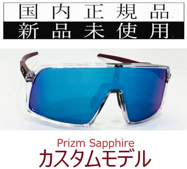 ST20-PSA 正規保証書付 新品未使用 国内正規品 オークリー OAKLEY スートロ SUTRO PRIZM カスタム 自転車 プリズム 野球 OO9406