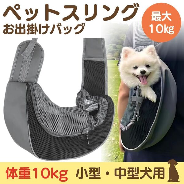 ペットスリング キャリーバッグ 小型犬 中型犬 抱っこ紐 ショルダー 肩掛け 軽量 飛び出し防止 ポケット付き 黒
