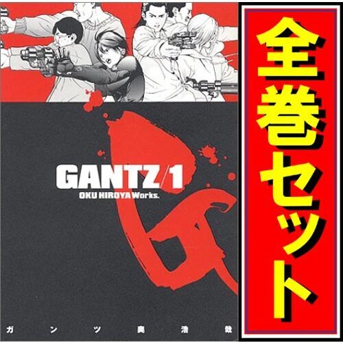 GANTZ ＜全37巻セット＞: 中古 | 奥浩哉 | 古本の通販