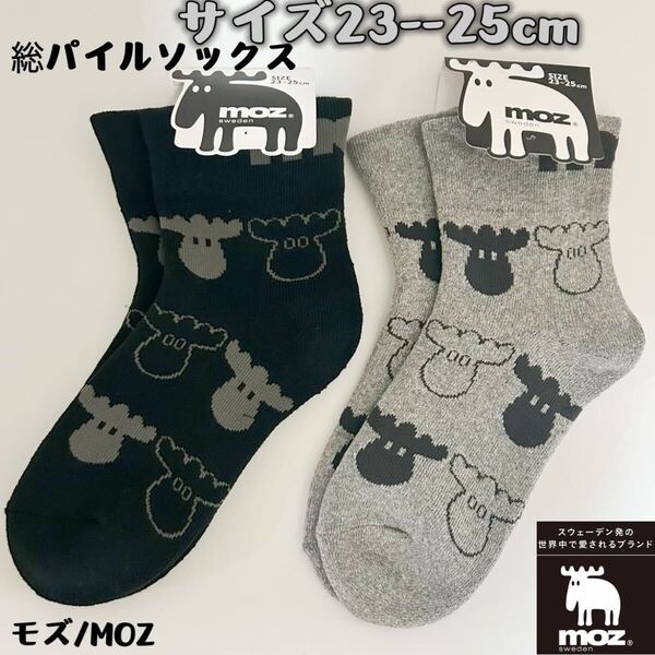 MOZ モズ 総パイル レディース 靴下 ソックス 2足セット 23-25cm