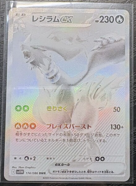 送料無料 ポケモンカードゲーム レシラムex BWR sv11W 176/086