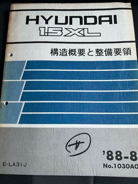 三菱 ヒュンダイ 整備解説書 希少 旧車 サービスマニュアル 1.5xl LA31J 現代 廃盤 mmc ジャッキーチェン