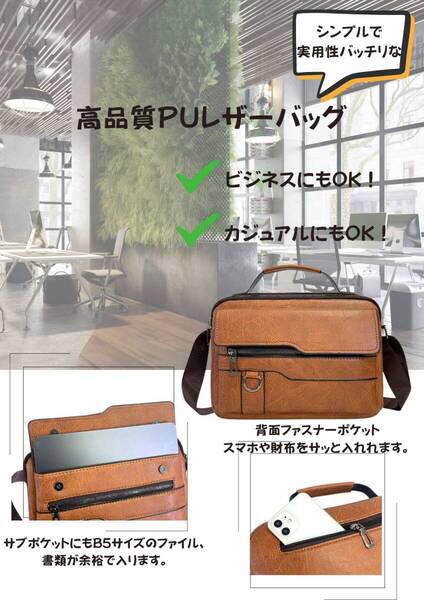 ビジネス 出張 通勤 ショルダー バッグ メンズ 大容量 PU レザー 斜めがけ 肩掛け 取っ手