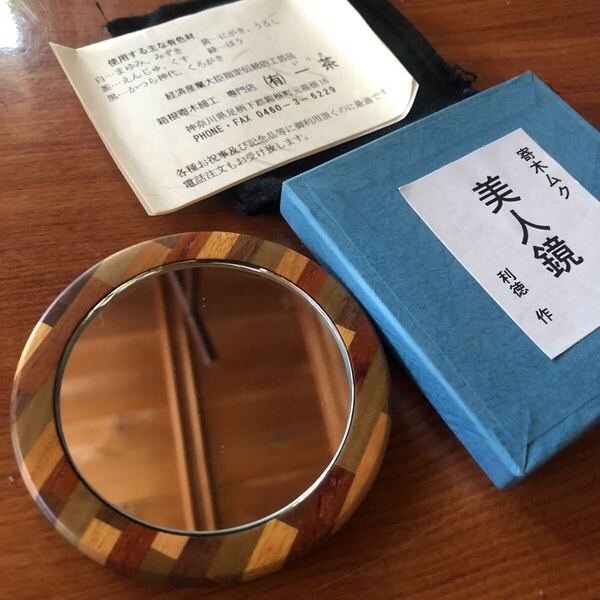 〈送料無料〉寄木細工 箱根細工 鏡 手鏡 コンパクトミラー ミラー ミニミラー 無垢 美人鏡 利徳 天然木 工芸品