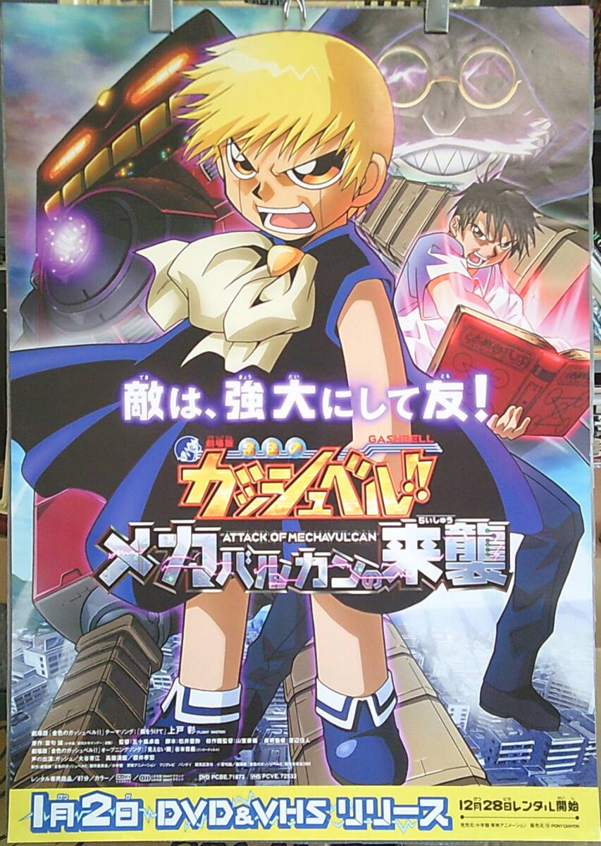 2025年最新】Yahoo!オークション -金色のガッシュベル ポスター