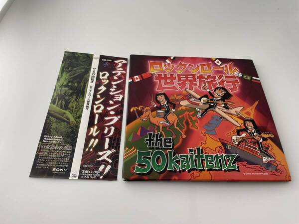 帯付き ロックンロール世界旅行 CD ザ50回転ズ 2H3-06! 中古