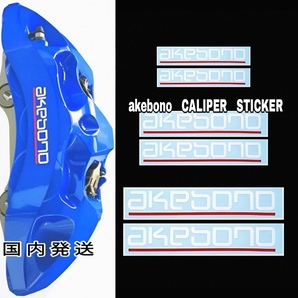 ★数量限定★akebono ブレーキ キャリパー 耐熱 ステッカー ◆ 車用 シール アケボノ ディスク パッド カバー 曙 スポーツ パーツ グッズ