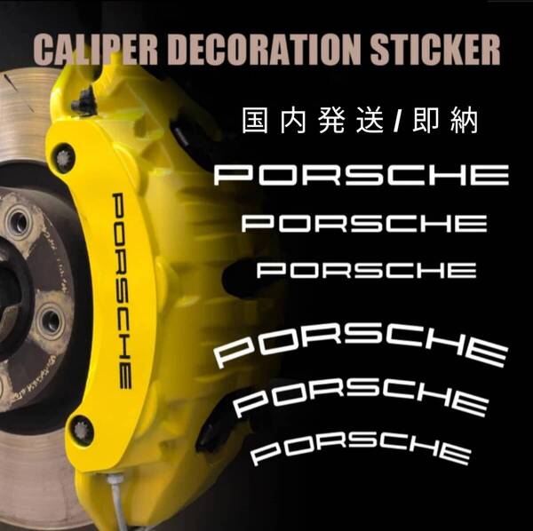 ★数量限定★PORSCHE ブレーキ キャリパー 耐熱 ステッカー 黒 ■車用 シール ポルシェ 911 マカン カイエン ケイマン パナメーラ タイカン