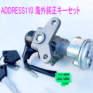 スズキ アドレス110(CE47A 4スト '15~)互換用シャッター付きメインキーSet