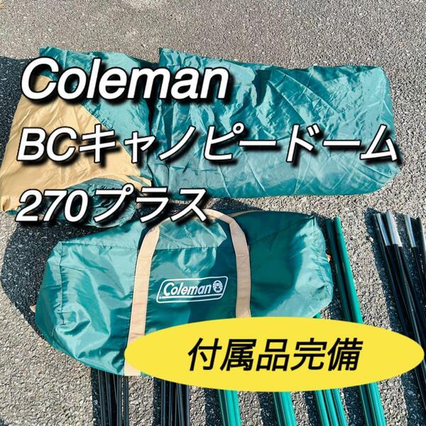 コールマン Coleman BCキャノピードーム270プラス キャンプ テント アウトドア