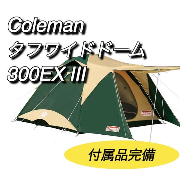 Coleman コールマン キャンプテント タフワイドドーム300EX III TOUGH WIDE DOME 170T15550J アウトドア