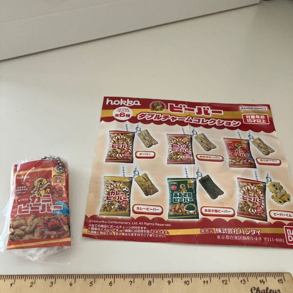 食玩 ミニチュア◆ビーバー ダブルチャームコレクション 加賀生まれ北陸育ち カニ ビーバー 米菓 カプセルトイ ガチャ詰めポーチ