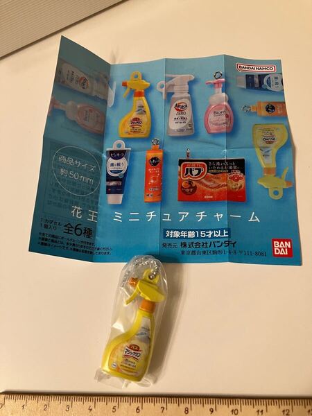 バラ売り 食玩 ミニチュア◆ マジックリン 花王 ミニチュアチャーム リアル ガチャ詰めポーチ