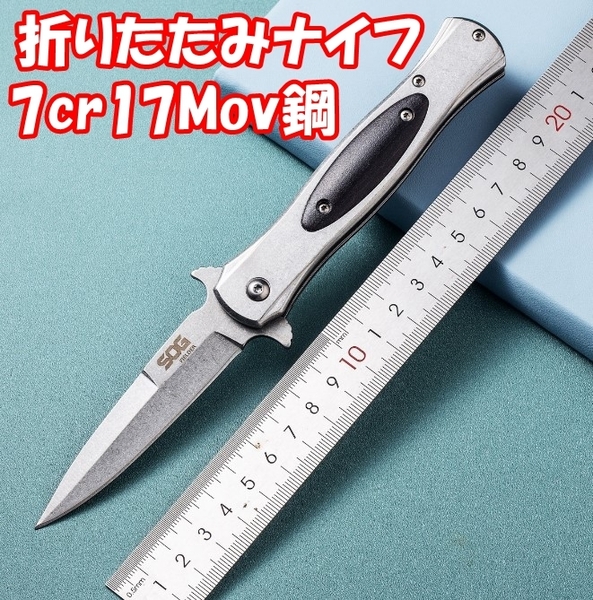 折りたたみナイフ 切れ味良い 折畳式 アウトドア用 フォールディングナイフ 便利携帯 SOW(色:ホワイト)