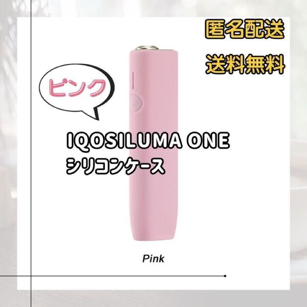 アイコスイルマワン iqos iluma one ケース シリコンカバー ピンク