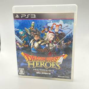 中古品 PS3 ドラゴンクエストヒーローズ 闇竜と世界樹の城 プレイステーション プレステ 3 ソフト