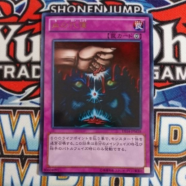 血の代償　初期　字レア　5枚　⑤ 2025年最新】Yahoo!オークション -遊戯王 血の代償の中古品