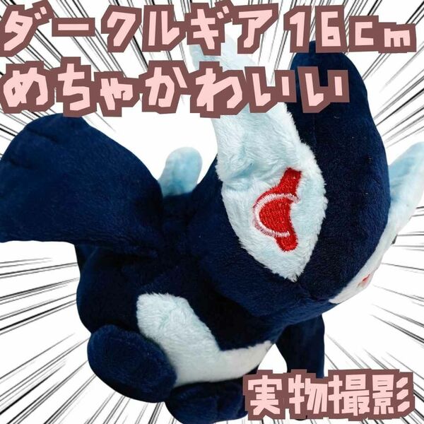 ダークルギア ポケモン ぬいぐるみ 大きい マスコット 人形 グッズ 国内16c