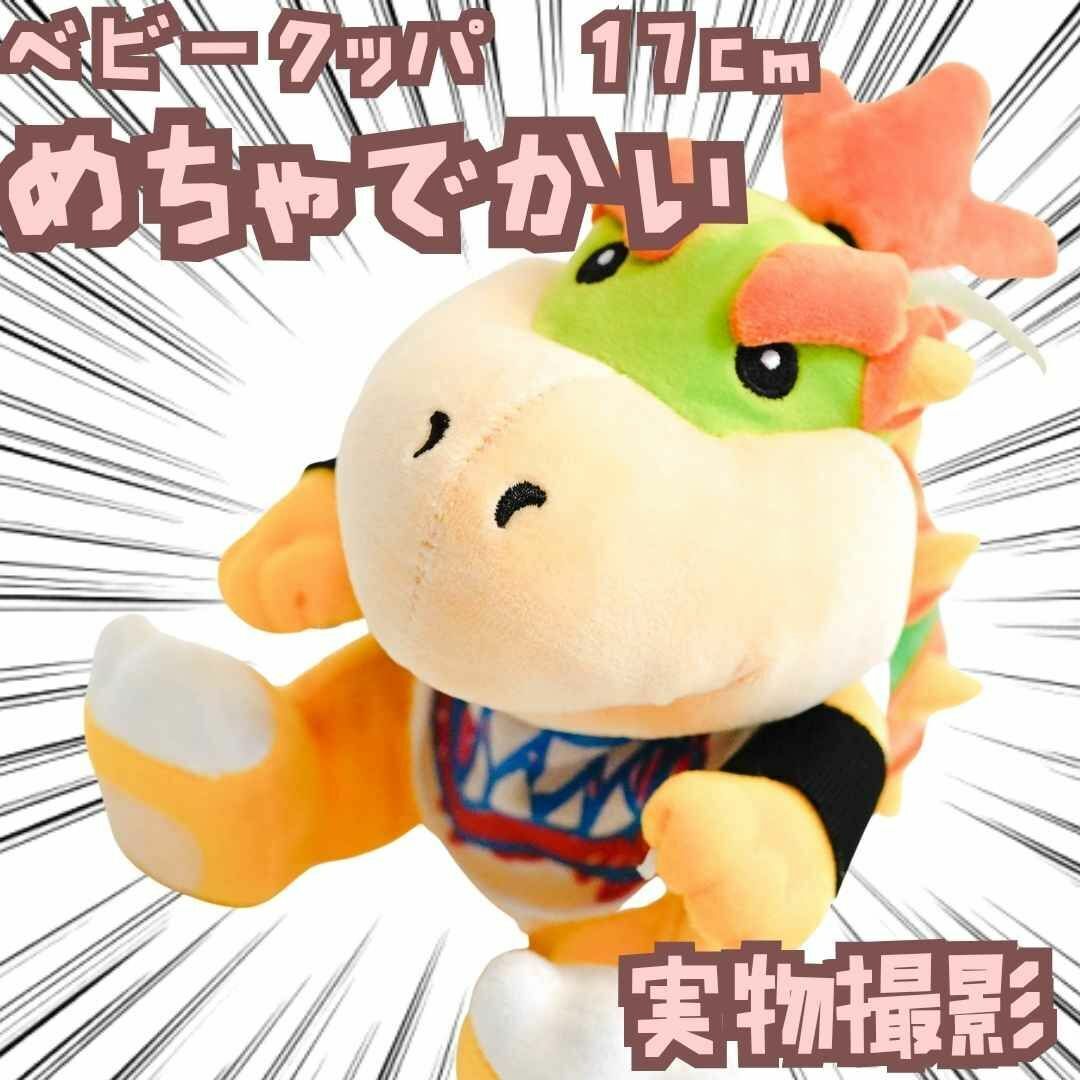 ベビーマリオ ぬいぐるみ マリオ 大きい 特大 国内23cm 【残3