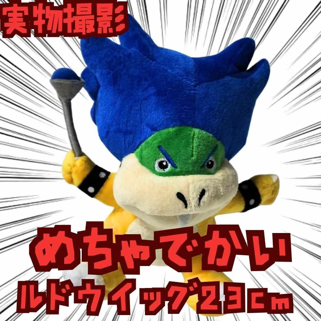 ベビーマリオ ぬいぐるみ マリオ 大きい 特大 国内23cm 【残3