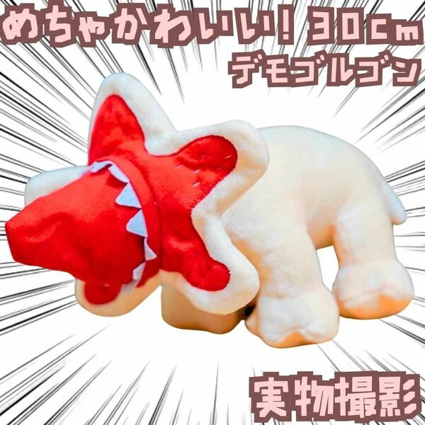 デモゴルゴン ぬいぐるみ ストレンジャー・シングス 4足 国内30cm【残5】