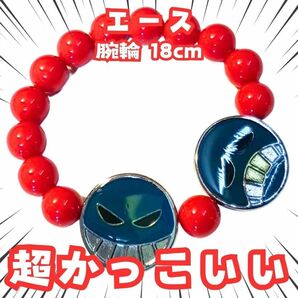エース 腕輪 onepiece グッズ 国内18cm【残3】