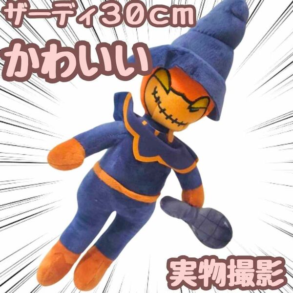 ザーディ ぬいぐるみ フライデーナイト 大きい 特大 国内30cm 【残3】