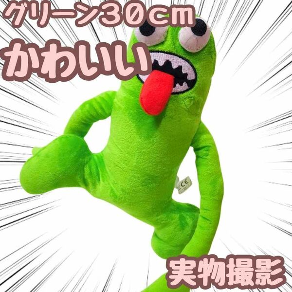 グリーン ぬいぐるみ レインボーフレンズ 大きい 特大 国内30cm 【残3】
