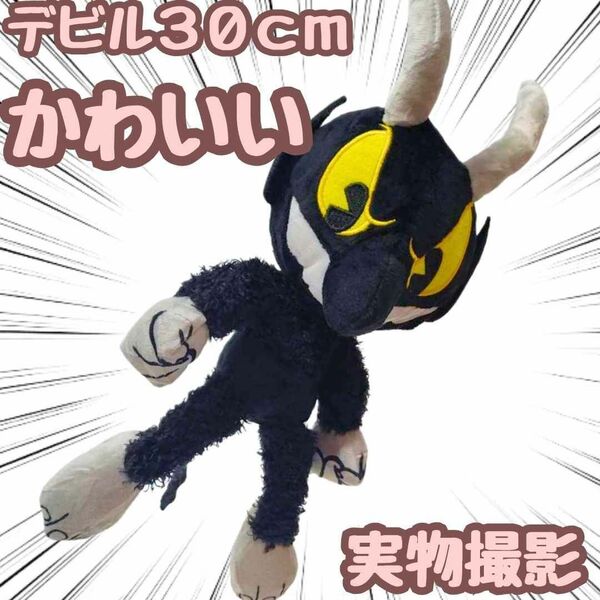 デビル ぬいぐるみ カップヘッド 大きい 特大 国内30cm 【残3】