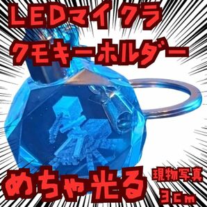 キーホルダー 蜘蛛 マイクラ 光る クリスタル 国内3cm【残3】