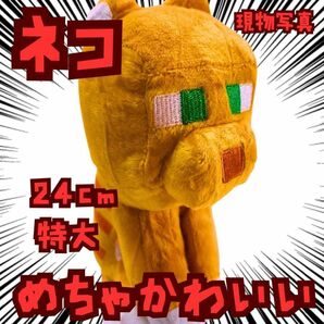 ネコ ぬいぐるみ マイクラ 特大 猫 山吹色 国内24cm【残3】