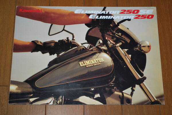 カワサキ エリミネーター250SE & 250 カタログ 1988年3月 販売店印なし Kawasaki